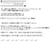 アーテリジェントスクールニュース サンプル