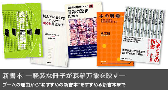 澁川雅俊フェローの、カフェブレイク・ブックトーク。今回は新書本の歴史から見つけ方を紹介します。