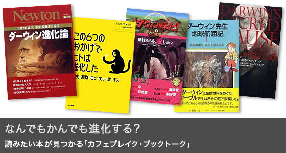 読みたい本が見つかる「カフェブレイク・ブックトーク」