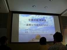 元気塾in直島@安藤氏講演会