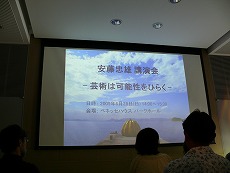 元気塾in直島＠安藤氏講演会