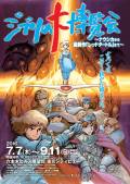 『ジブリの大博覧会 ~ナウシカから最新作「レッドタートル」まで』