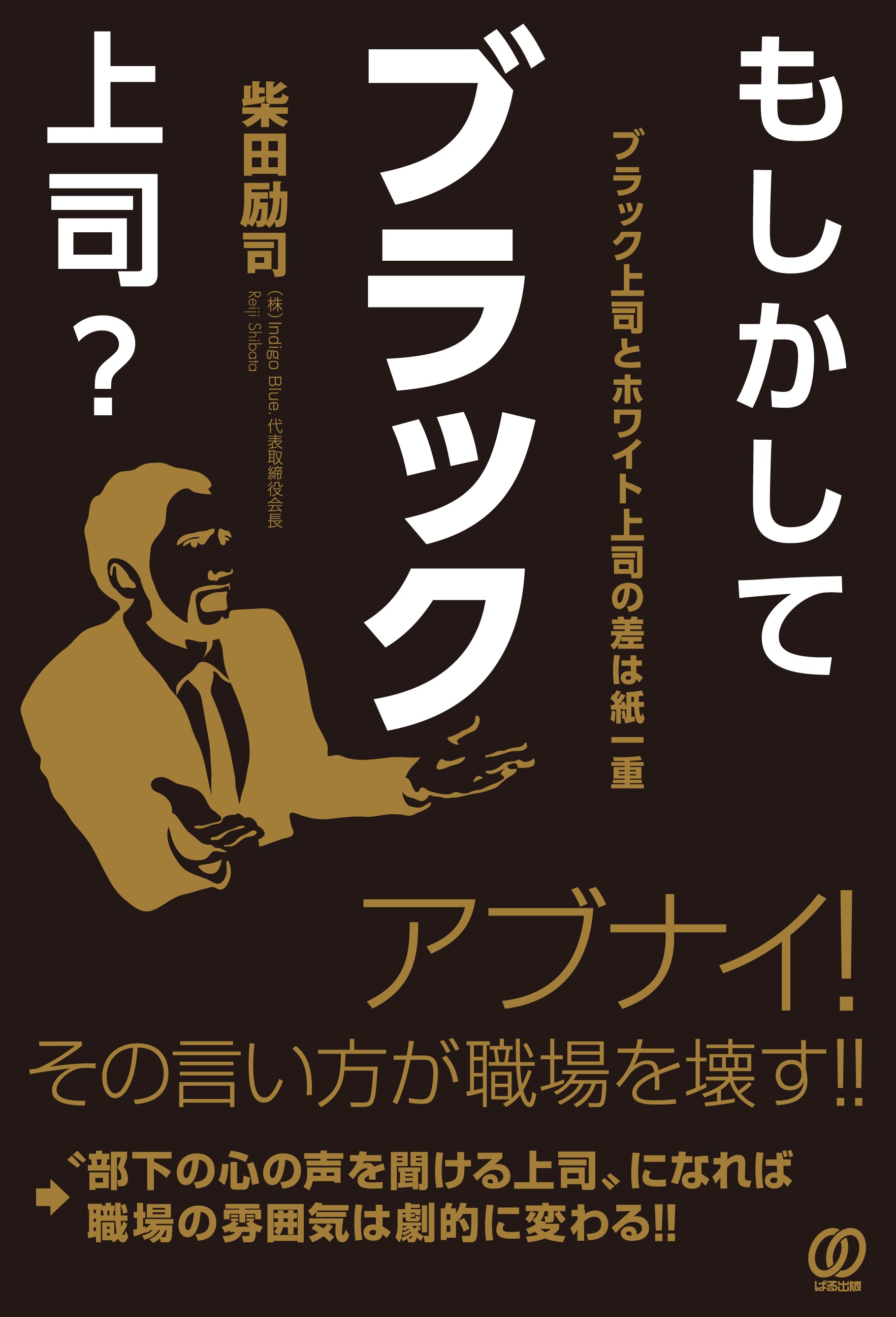 もしかしてブラック上司?