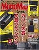 MonoMax 2018年2月号