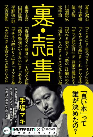 裏・読書