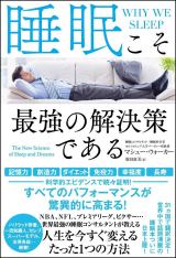 睡眠こそ最強の解決策である