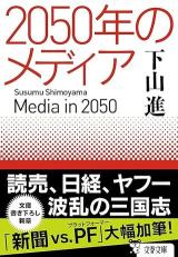 2050年のメディア