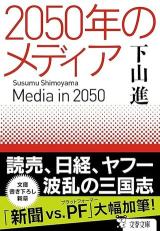 ２０５０年のメディア