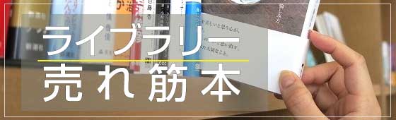 ライブラリー売れ筋本 17年 アカデミーヒルズ