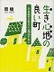 今読んでおくべき最新書籍16冊　-2013年8月-