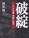 今読んでおくべき最新書籍16冊　-2013年10月-