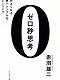 今読んでおくべき最新書籍16冊　-2014年2月-