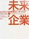 今読んでおくべき最新書籍16冊　-2014年9月-