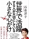 今読むべき最新書籍12冊　-2015年7月-