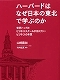 今読むべき最新書籍12冊　-2016年9月-