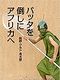 今読むべき最新書籍12冊　-2017年6月-