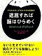 今読むべき新刊書籍12冊　-2018年1月-