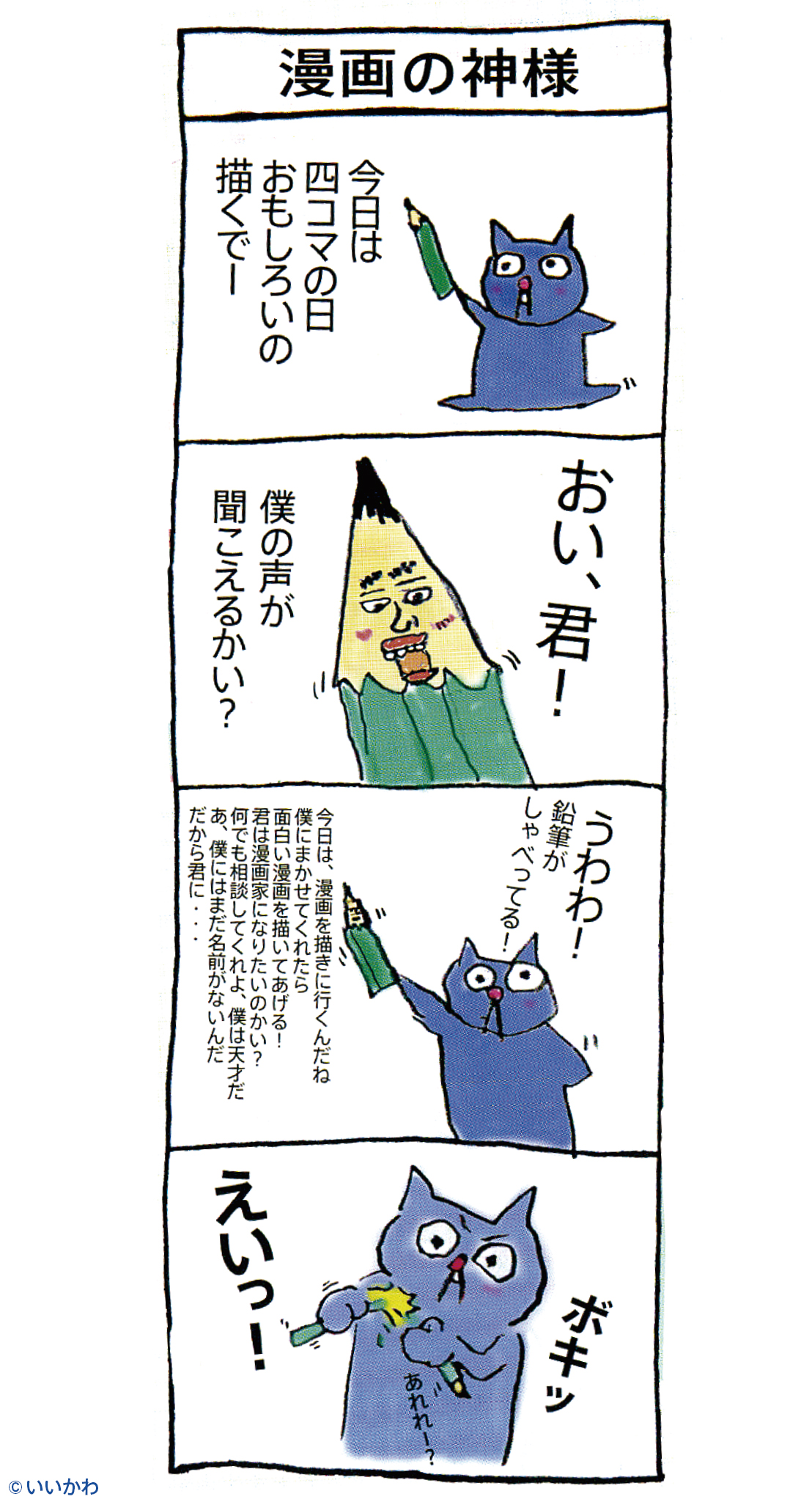 親子で参加もok オンラインイベント Stay Home Do Art 四コマ漫画を描くぞ アカデミーヒルズ