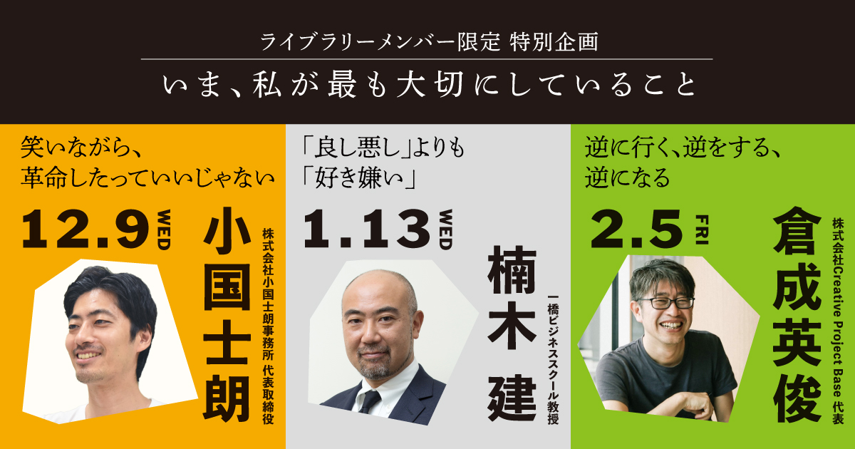 いま、私が最も大切にしていること