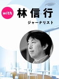 林信行さんとみんなで話そう！
「日本は世界の未来にどう貢献できるか？」
