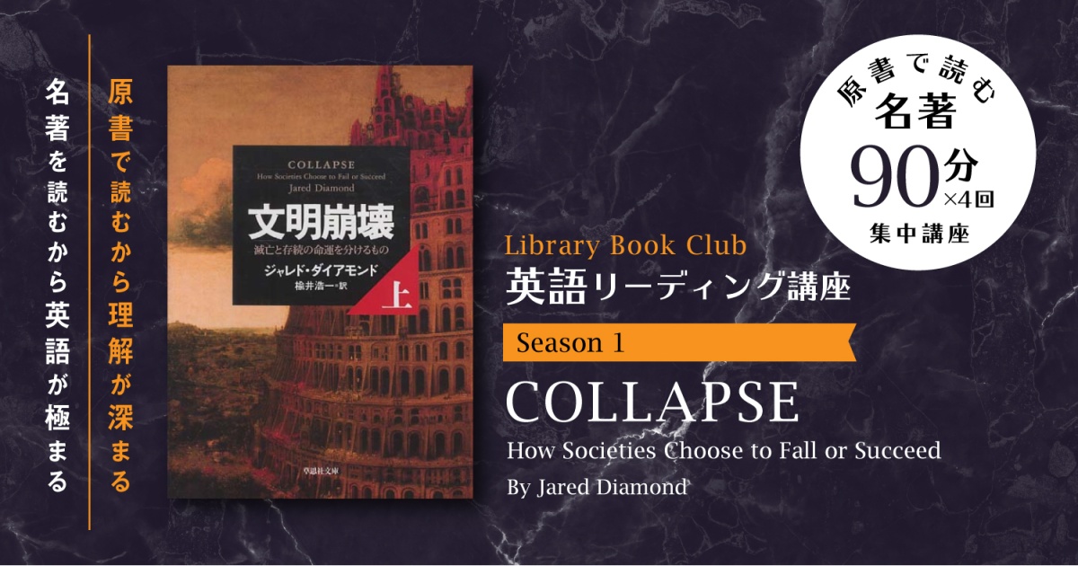 Library Book Club 英語リーディング講座