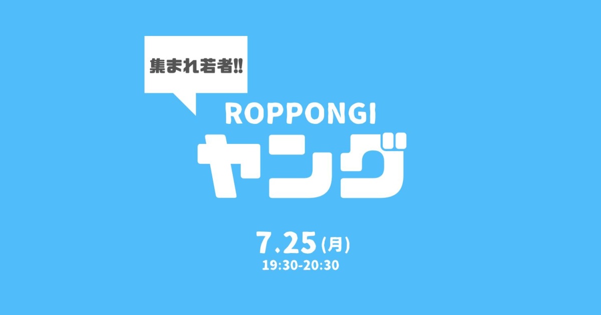 メンバー交流会