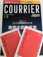 堤氏が責任編集されたクーリエ・ジャポンと著書