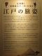 【エントランスショーケース】広重描く『東海道五十三次』に見る“江戸の旅姿” 