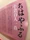 【エントランス・ショーケース】
「‘ちはやふる’ ～小倉百人一首～」