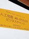 【ライブラリーイベント】開催レポート 
　エントランスショーケース展示 連動企画
「人工知能 -AI- がもたらすビジネスチャンス」