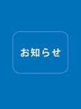 2024年　ライブラリ―営業時間変更予定