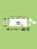 5/21（火）「メンバー雑談」開催！ 昼（12:00～12:45）夜（19:00～19:45）