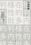 本から「いま」が見えてくる新刊10選 ～2025年7月～