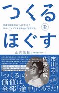本から「いま」が見えてくる新刊10選 ～2025年9月～