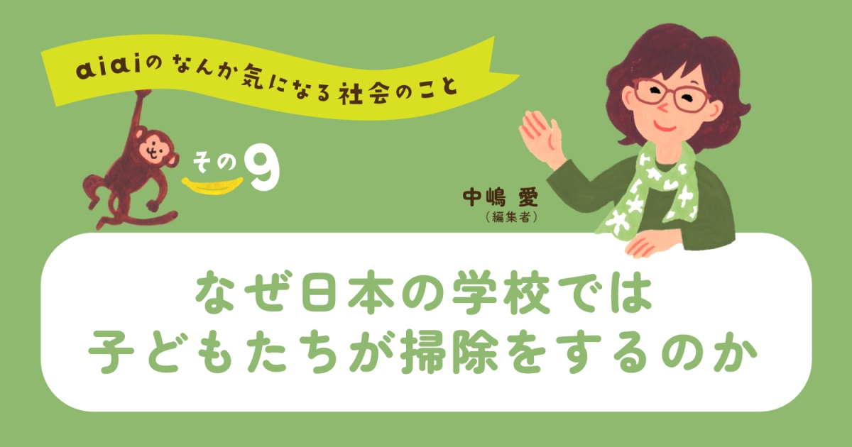 自分にとって学校はなぜ要るのか aiaiのなんか気になる社会のこと アカデミーヒルズ