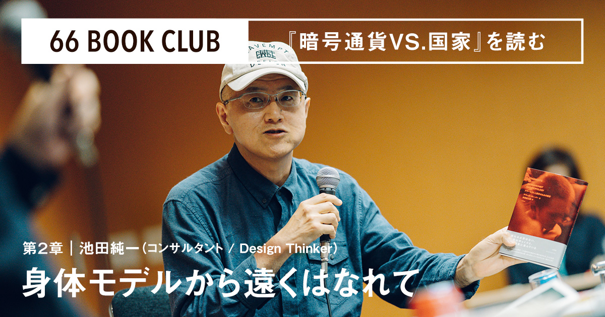 資本主義後の世界のために 新しいアナーキズムの視座