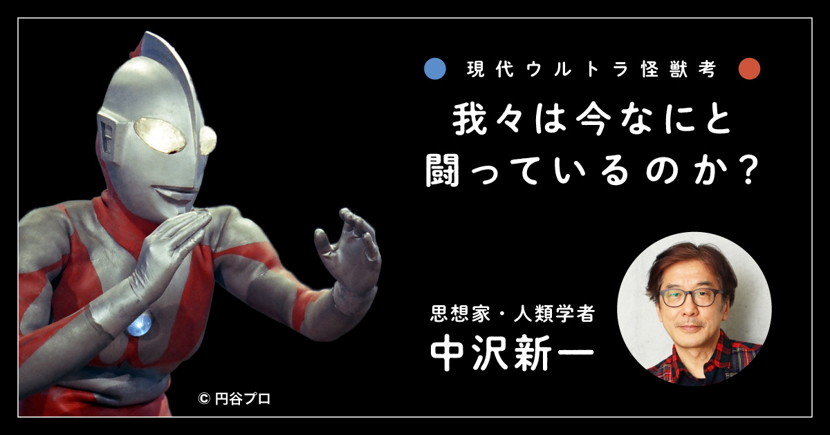 円谷プロダクション アカデミーヒルズ 現代ウルトラ怪獣考 我々は今なにと闘っているのか アカデミーヒルズ