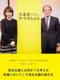 民主主義とは何か？を考える
～危機においてこそ民主主義の強化を～