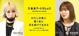 私の奥に響く音に耳を傾けて生きる