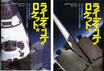 『ライディング・ロケット』