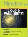 『よくわかる天の川銀河系—「我が銀河」の真の姿は？』