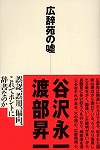 『広辞苑の嘘』