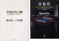 『宇宙の向こう側』、『対称性』