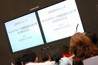 セミナー「チャイナ・フリー 中国製品なしで暮らす1年間~今求められる消費者の品格~」