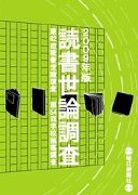 六本木ライブラリー カフェブレイクブックトーク 紹介書籍