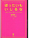 「ガッツリ」にがっくり～すてきな日本語!?～