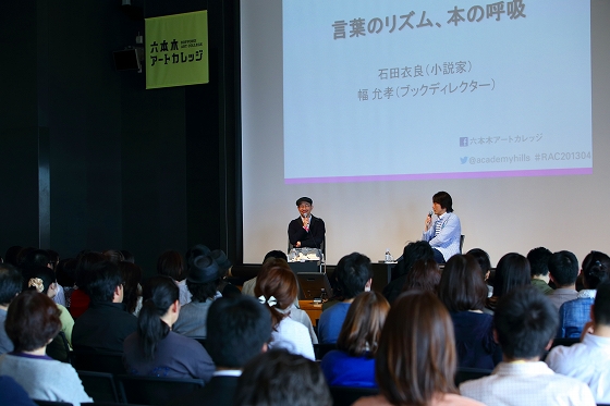 写真左:幅允孝 (ブックディレクター)写真右:石田衣良(小説家)