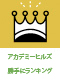 人気講座の傾向は・・・？