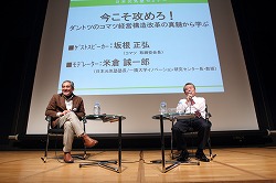 日本元気塾セミナー：対談の様子