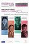 伊藤穰一氏ら世界のオピニオンリーダーたちがInnovative City Forumで何を語るのか？